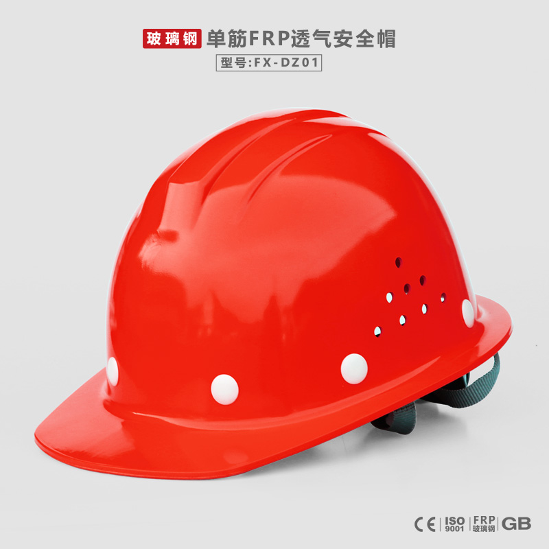 （FX-DZ01）三筋FRP透氣安全帽