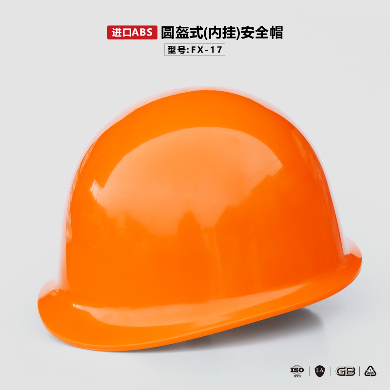 （FX-17）圓盔式（內掛）安全帽